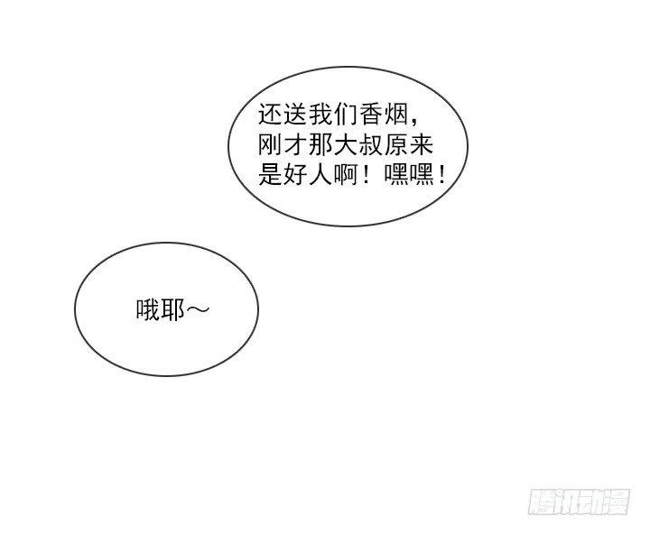 《总裁千金x肥宅》调戏少女 第33页