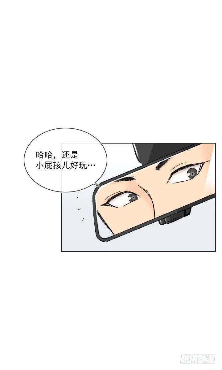 《总裁千金x肥宅》调戏少女 第36页
