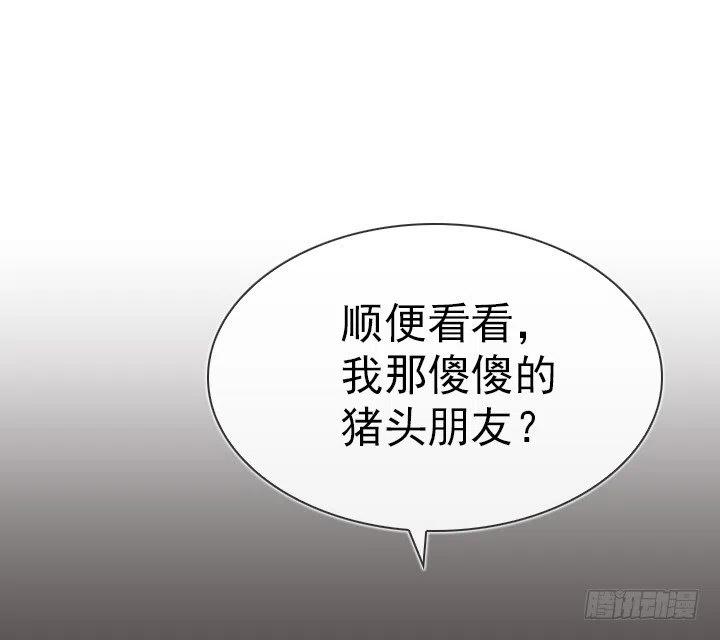 《总裁千金x肥宅》调戏少女 第42页