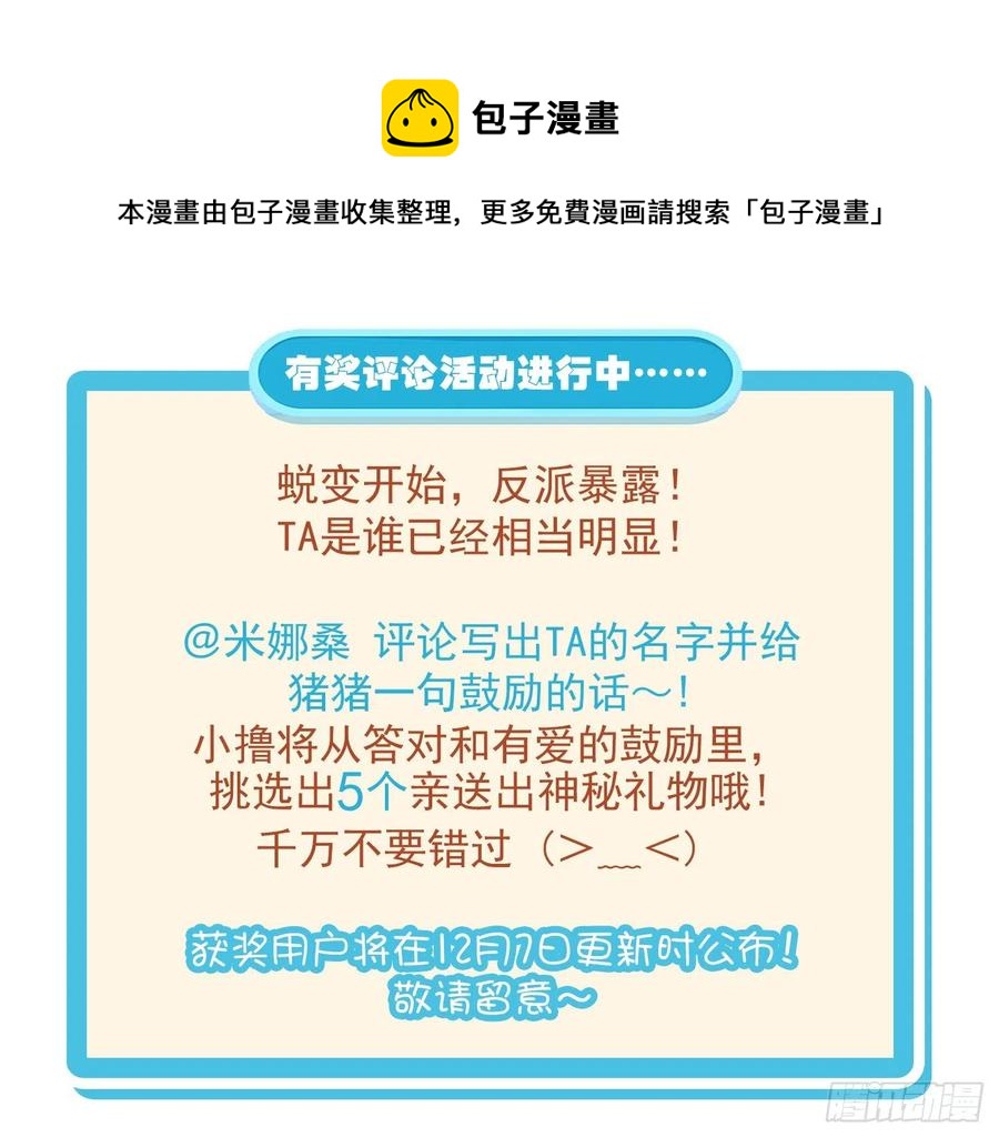 《总裁千金x肥宅》调戏少女 第45页