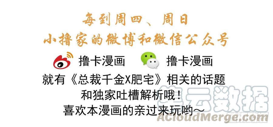 《总裁千金x肥宅》调戏少女 第46页