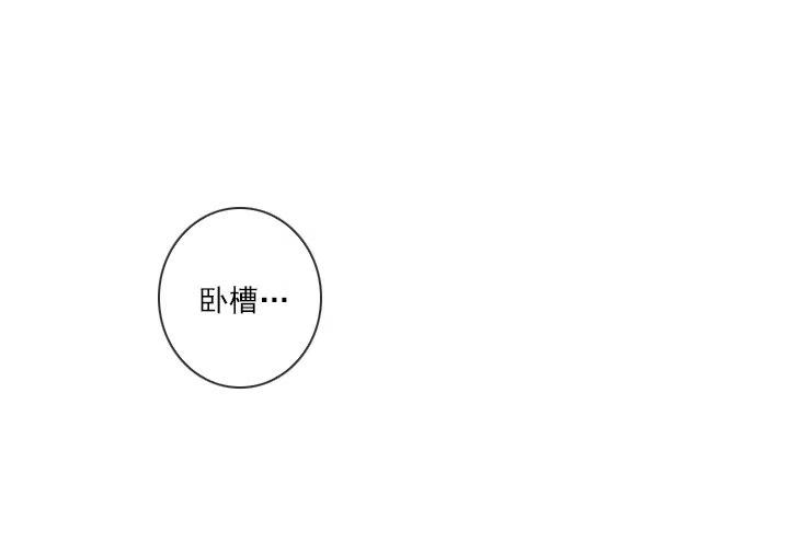《总裁千金x肥宅》调戏少女 第8页
