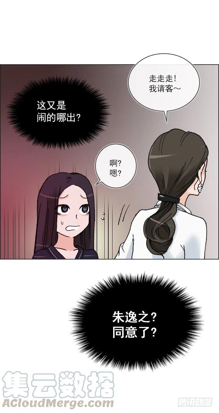 《总裁千金x肥宅》展开咿诺 第13页