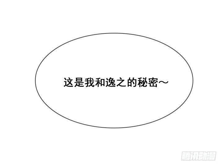 《总裁千金x肥宅》展开咿诺 第20页