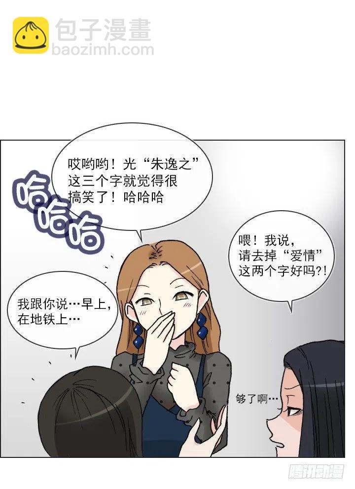 《总裁千金x肥宅》展开咿诺 第29页