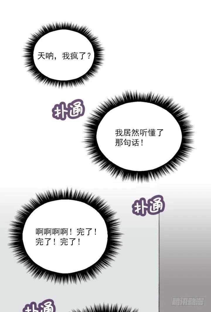 《总裁千金x肥宅》展开咿诺 第48页