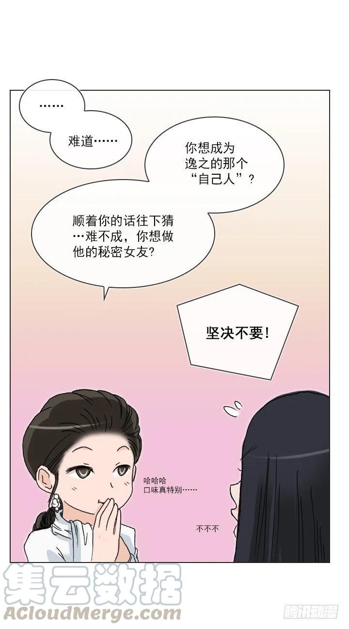 《总裁千金x肥宅》相似的经历 第31页