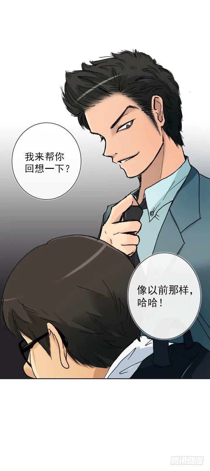 《总裁千金x肥宅》不堪的往事 第10页