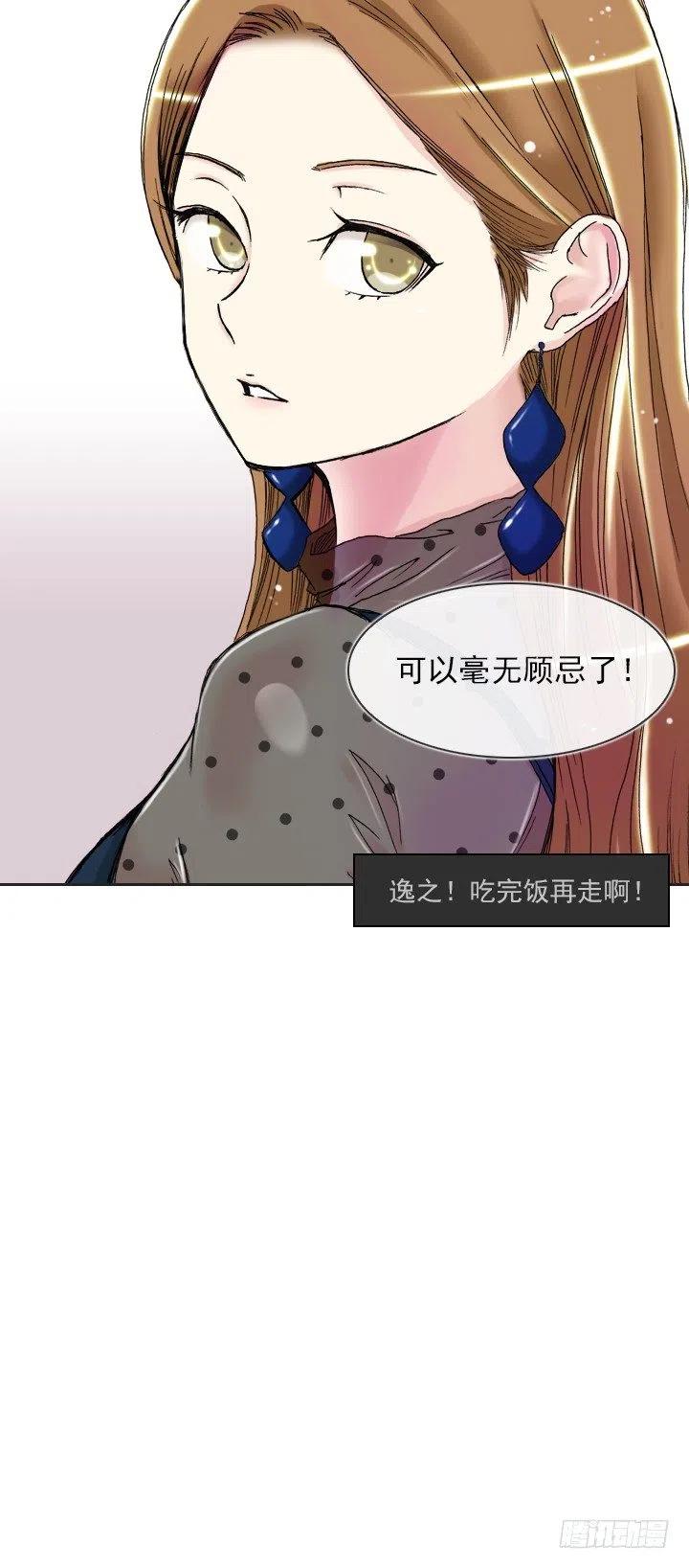 《总裁千金x肥宅》不堪的往事 第40页