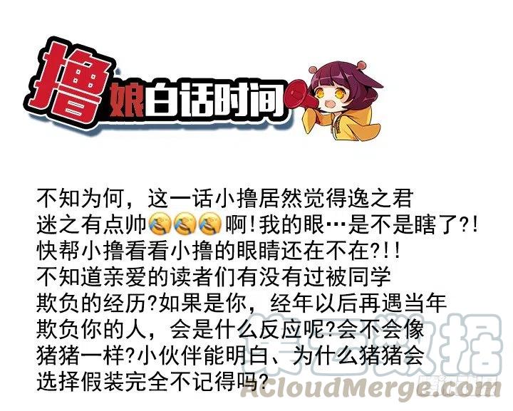 《总裁千金x肥宅》不堪的往事 第41页