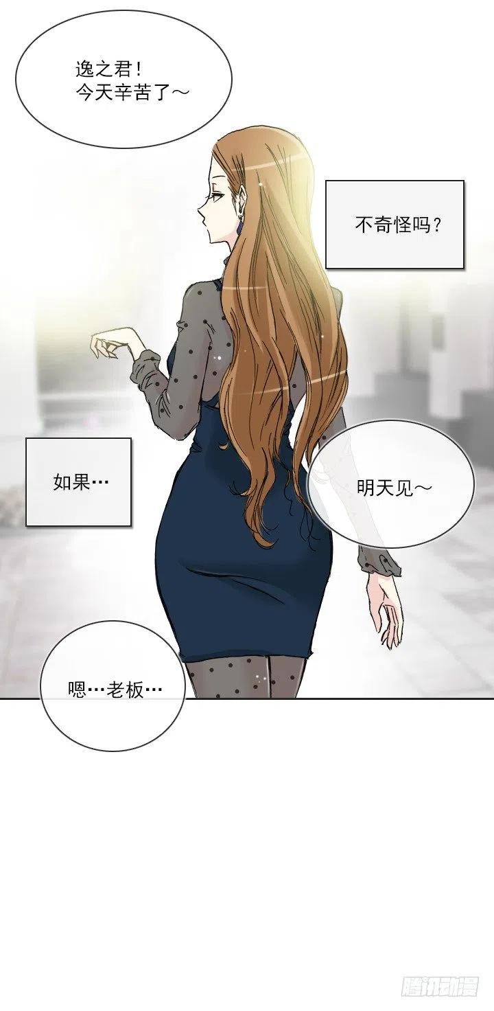 《总裁千金x肥宅》不堪的往事 第4页
