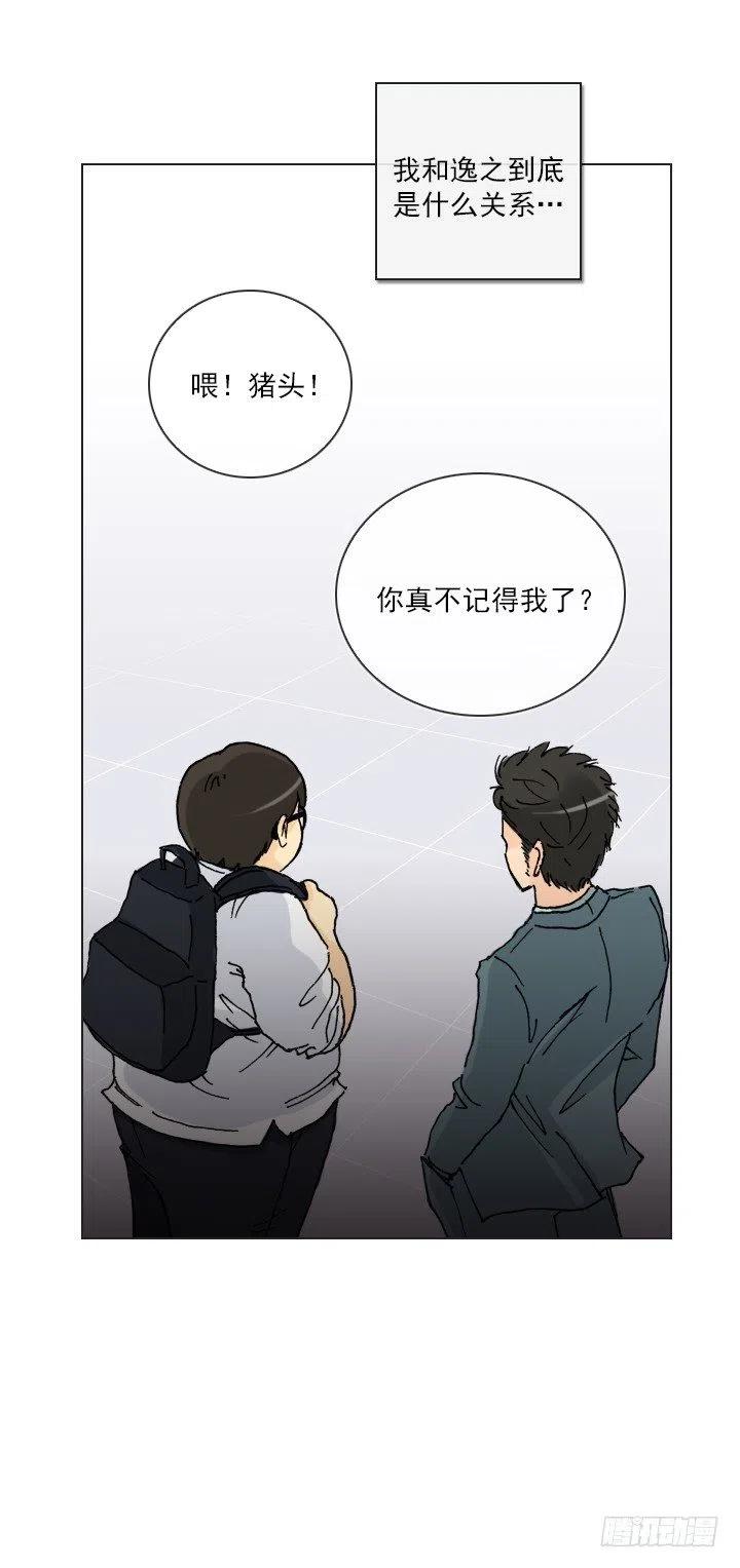 《总裁千金x肥宅》不堪的往事 第6页