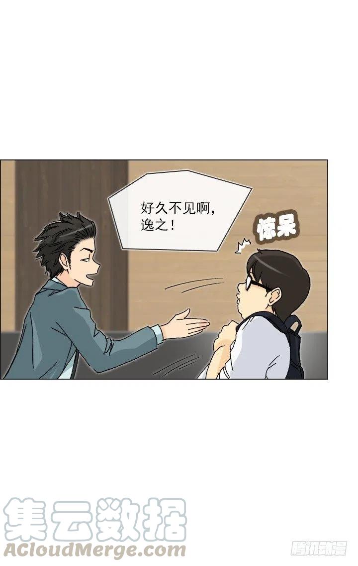 《总裁千金x肥宅》遗忘的人 第11页