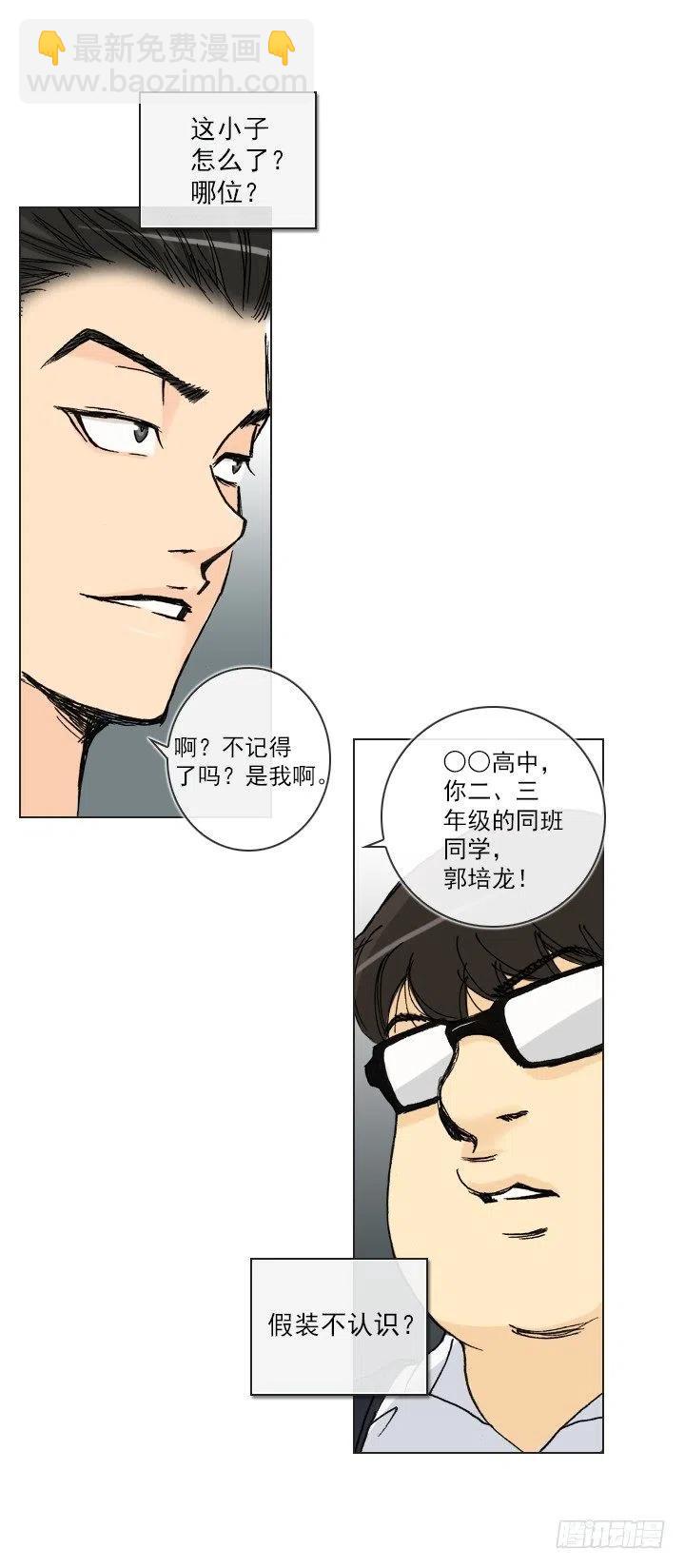 《总裁千金x肥宅》遗忘的人 第18页