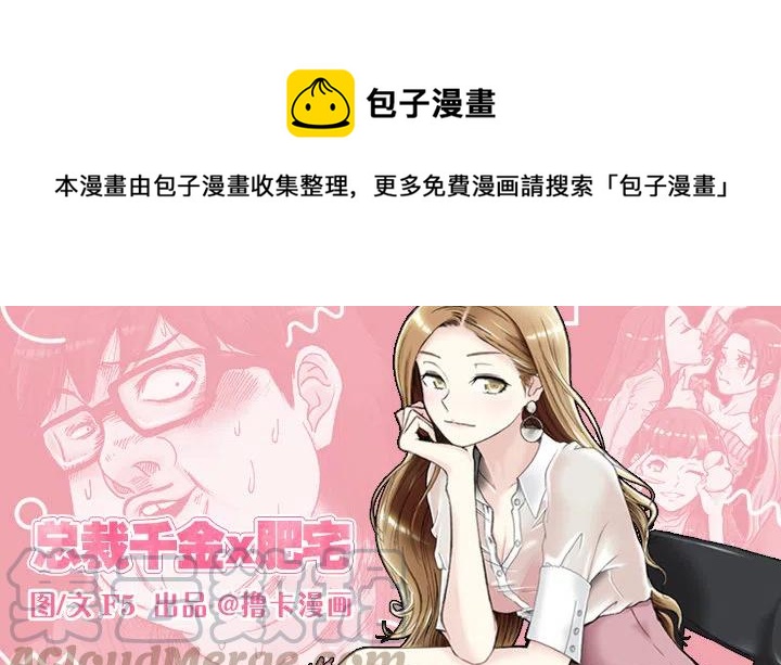 《总裁千金x肥宅》遗忘的人 第1页
