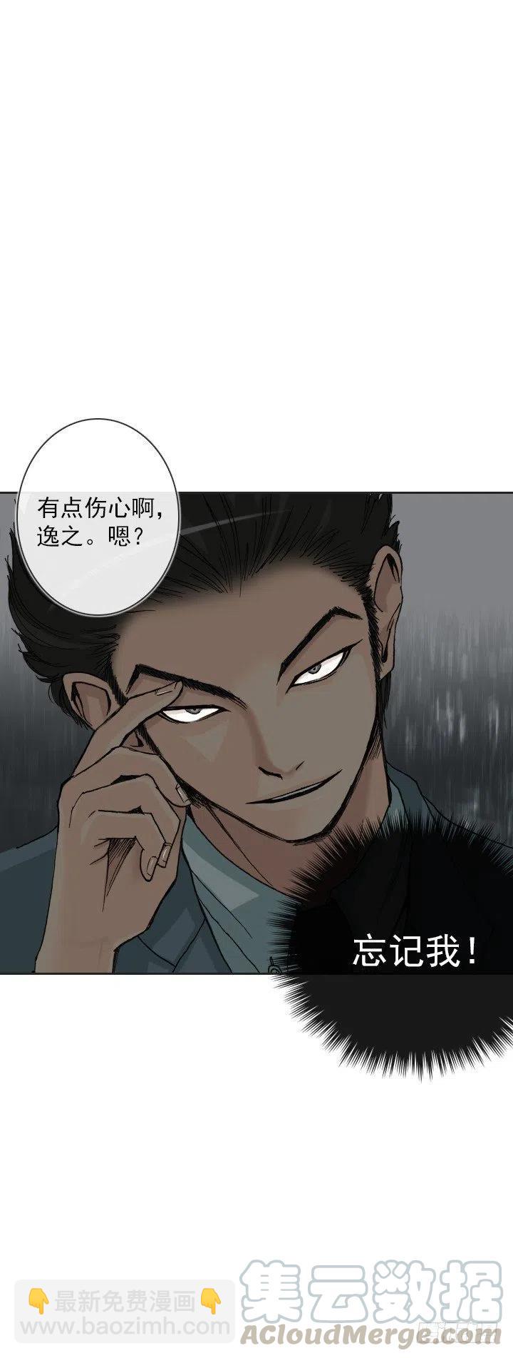 《总裁千金x肥宅》遗忘的人 第21页