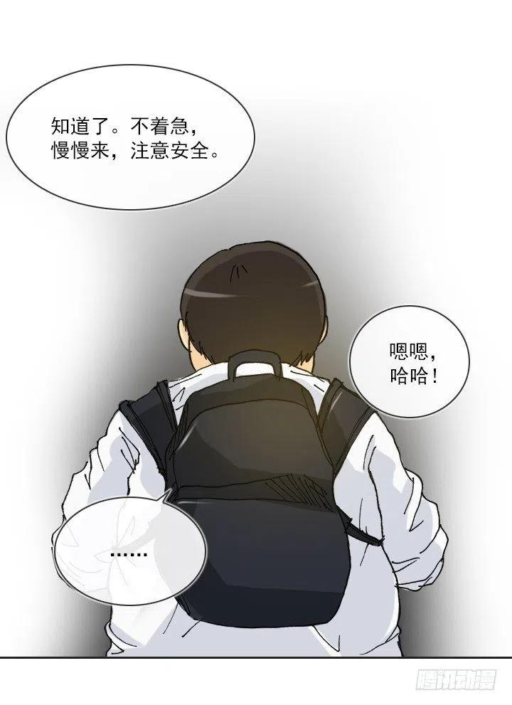 《总裁千金x肥宅》遗忘的人 第28页