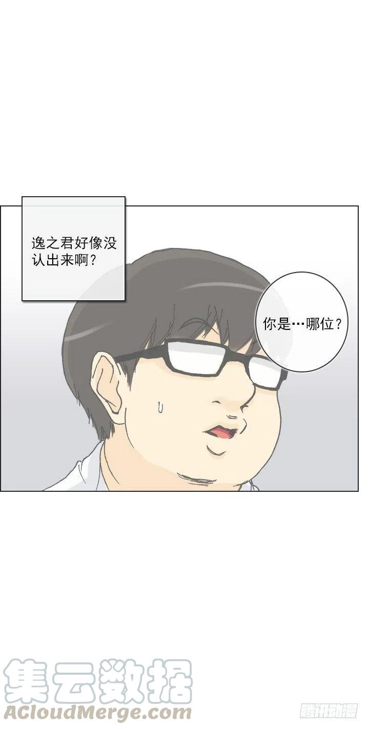 《总裁千金x肥宅》遗忘的人 第37页