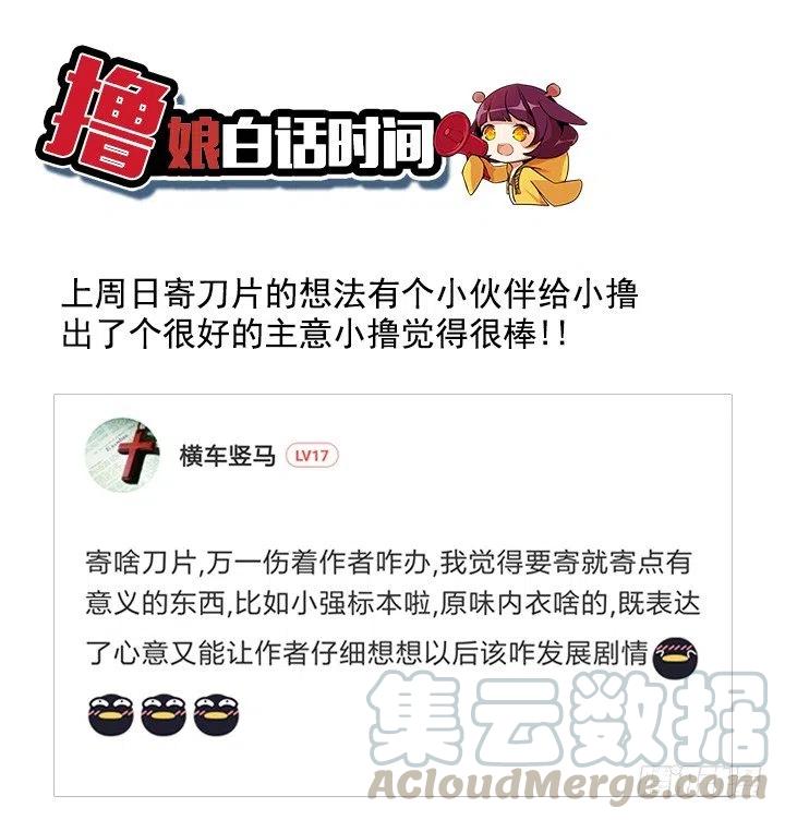 《总裁千金x肥宅》遗忘的人 第39页