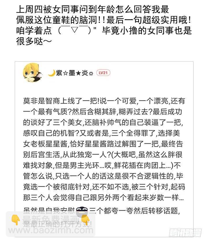 《总裁千金x肥宅》遗忘的人 第40页