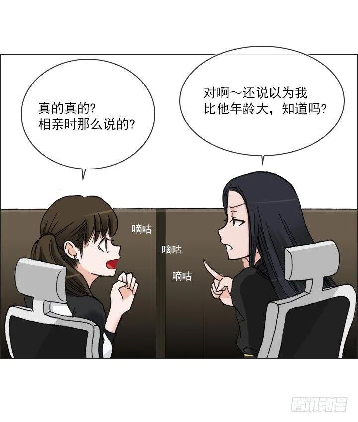 《总裁千金x肥宅》艰难的选择 第12页