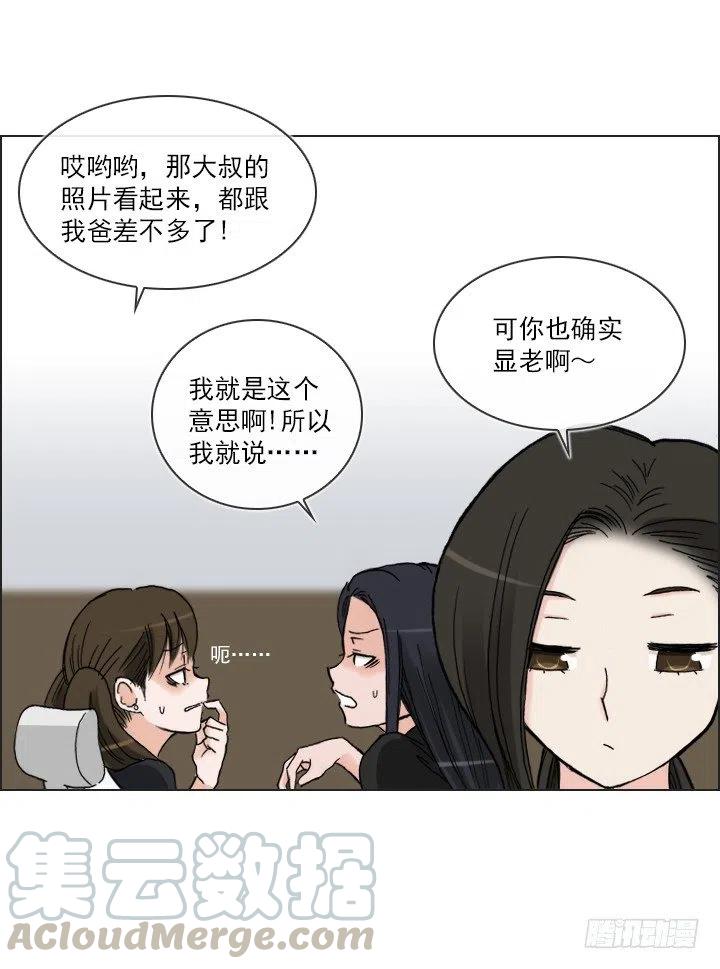 《总裁千金x肥宅》艰难的选择 第13页