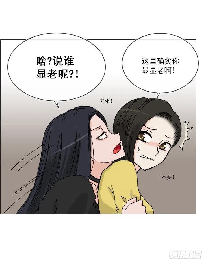 《总裁千金x肥宅》艰难的选择 第14页