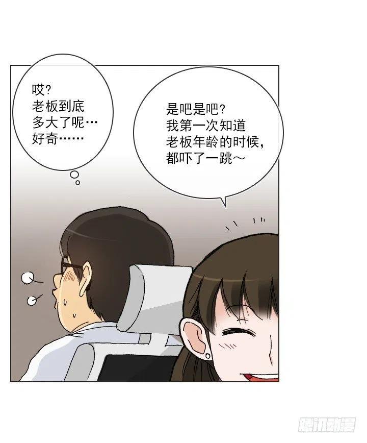 《总裁千金x肥宅》艰难的选择 第18页