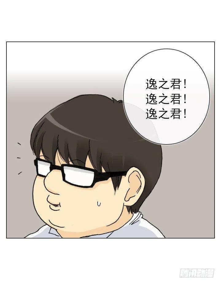 《总裁千金x肥宅》艰难的选择 第20页