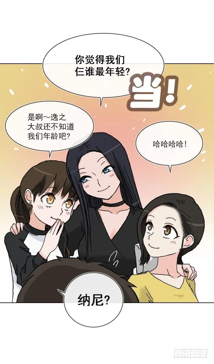 《总裁千金x肥宅》艰难的选择 第22页