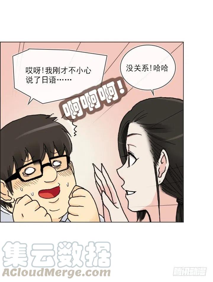《总裁千金x肥宅》艰难的选择 第23页