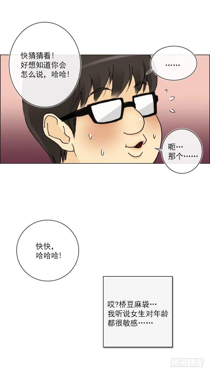 《总裁千金x肥宅》艰难的选择 第24页
