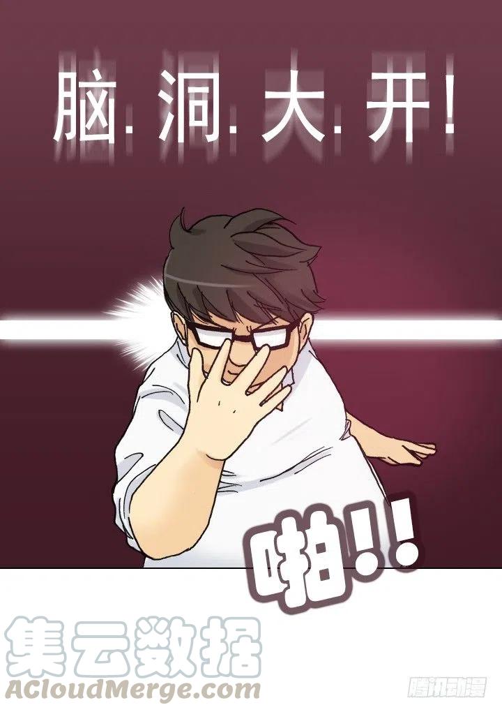 《总裁千金x肥宅》艰难的选择 第27页
