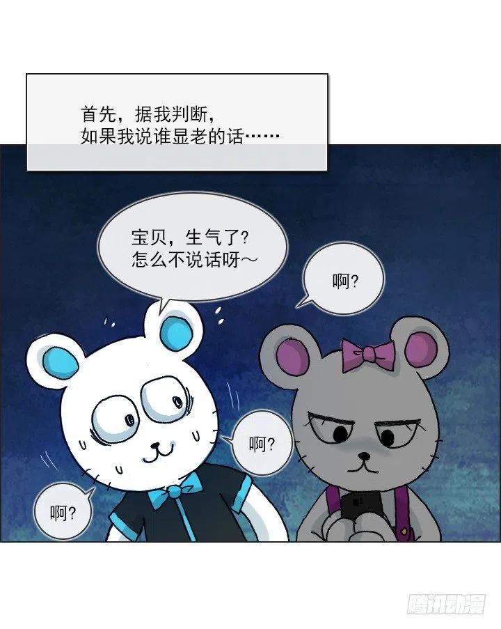 《总裁千金x肥宅》艰难的选择 第28页