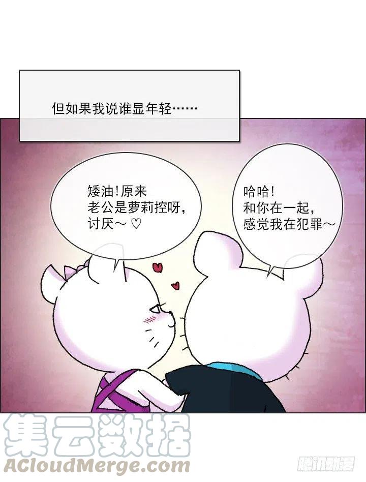 《总裁千金x肥宅》艰难的选择 第29页
