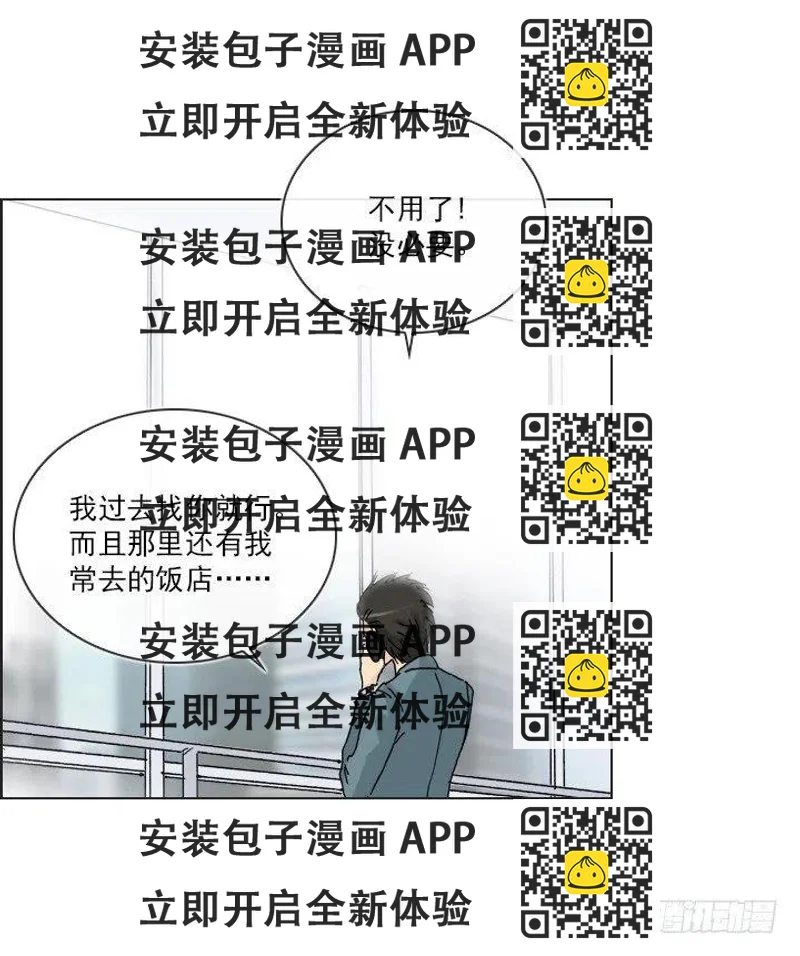 《总裁千金x肥宅》艰难的选择 第2页