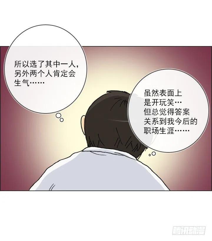 《总裁千金x肥宅》艰难的选择 第30页