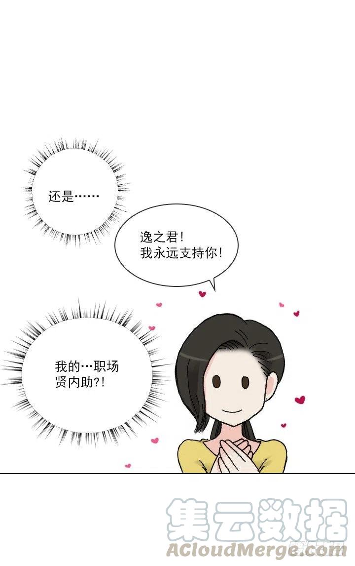 《总裁千金x肥宅》艰难的选择 第33页