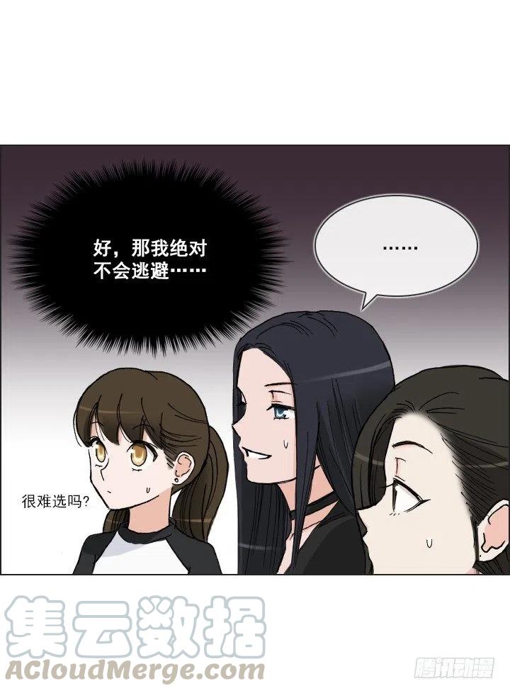 《总裁千金x肥宅》艰难的选择 第35页