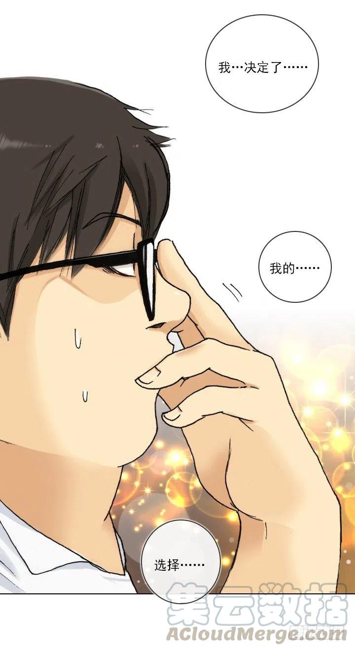 《总裁千金x肥宅》艰难的选择 第37页