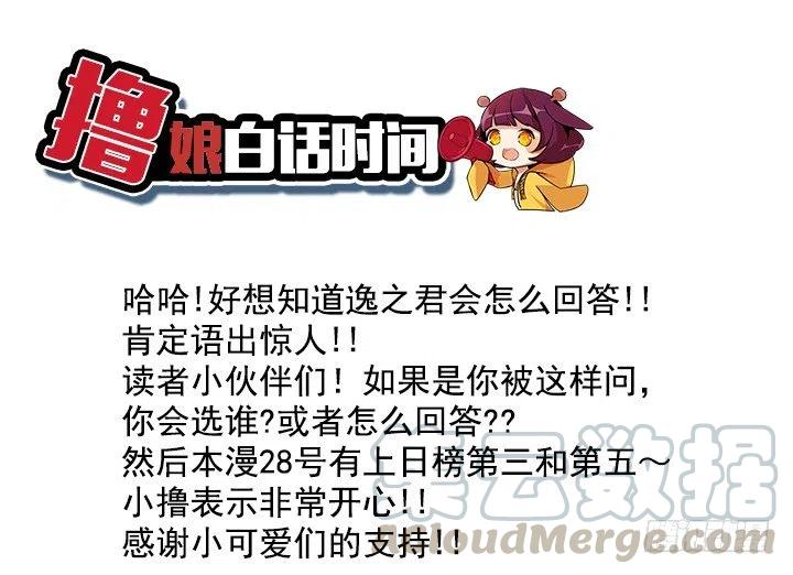 《总裁千金x肥宅》艰难的选择 第39页