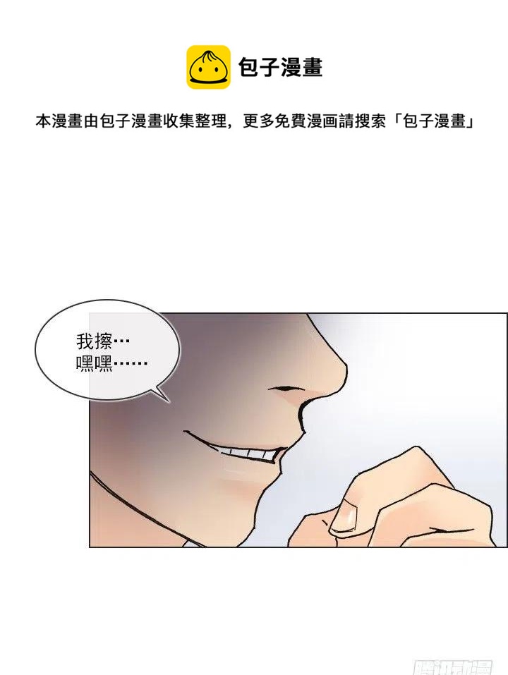 《总裁千金x肥宅》艰难的选择 第6页