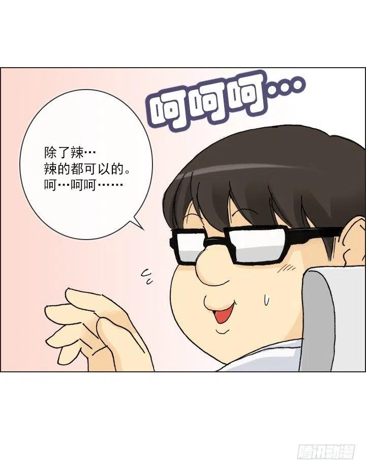 《总裁千金x肥宅》腹黑老板 第10页