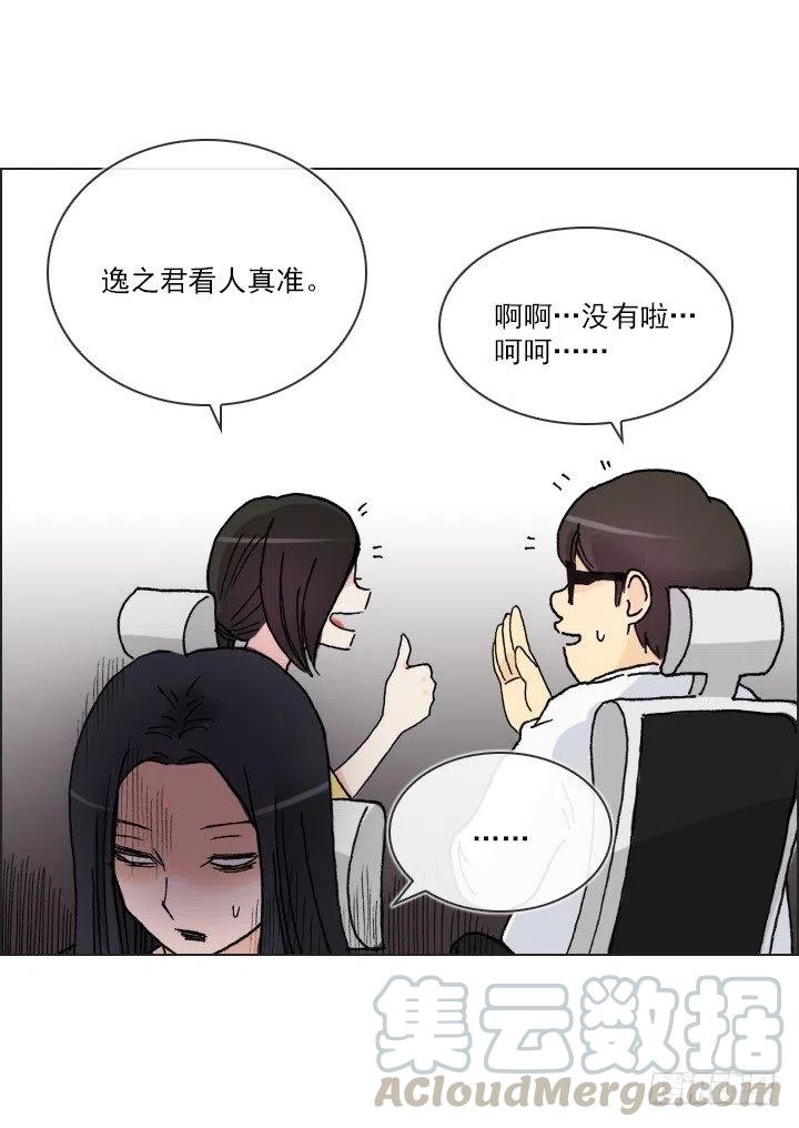《总裁千金x肥宅》腹黑老板 第11页