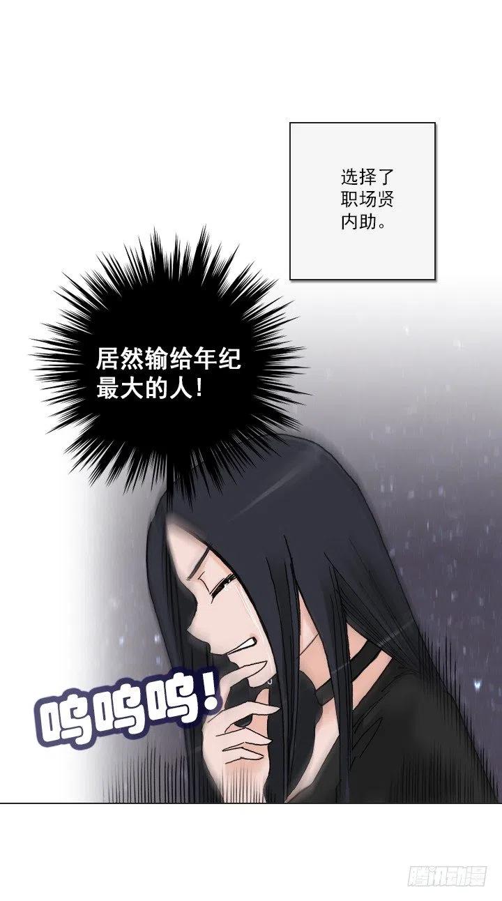 《总裁千金x肥宅》腹黑老板 第12页