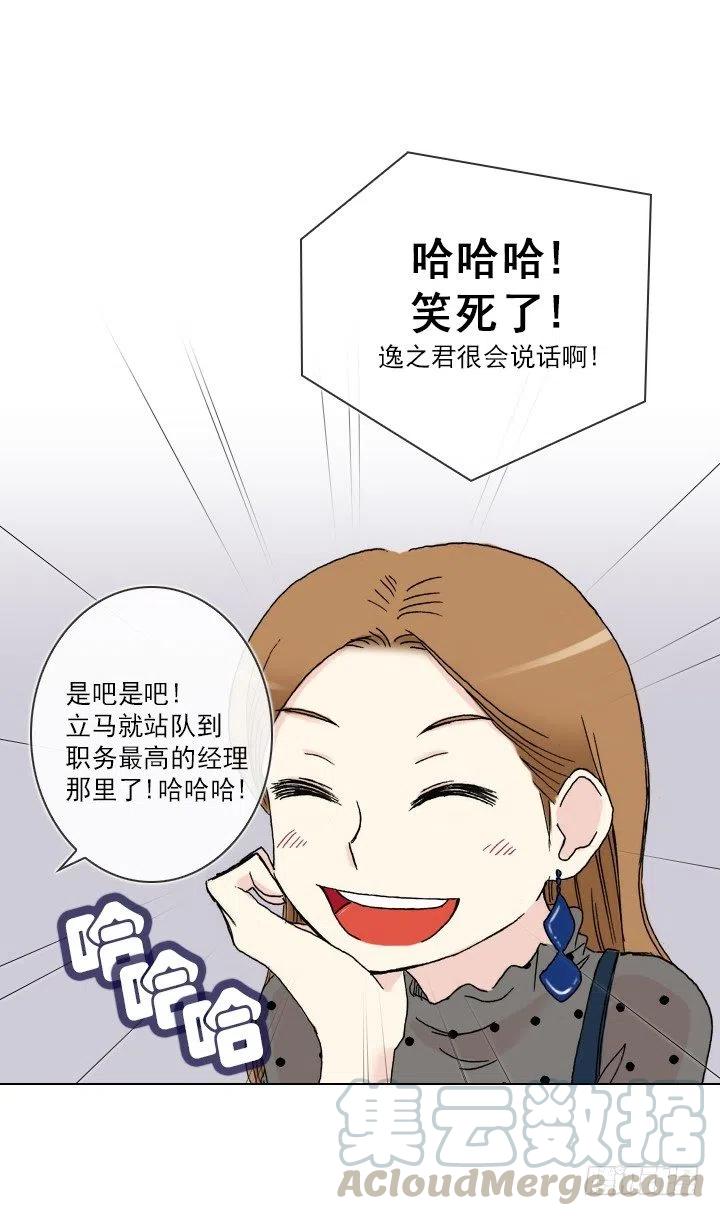《总裁千金x肥宅》腹黑老板 第13页