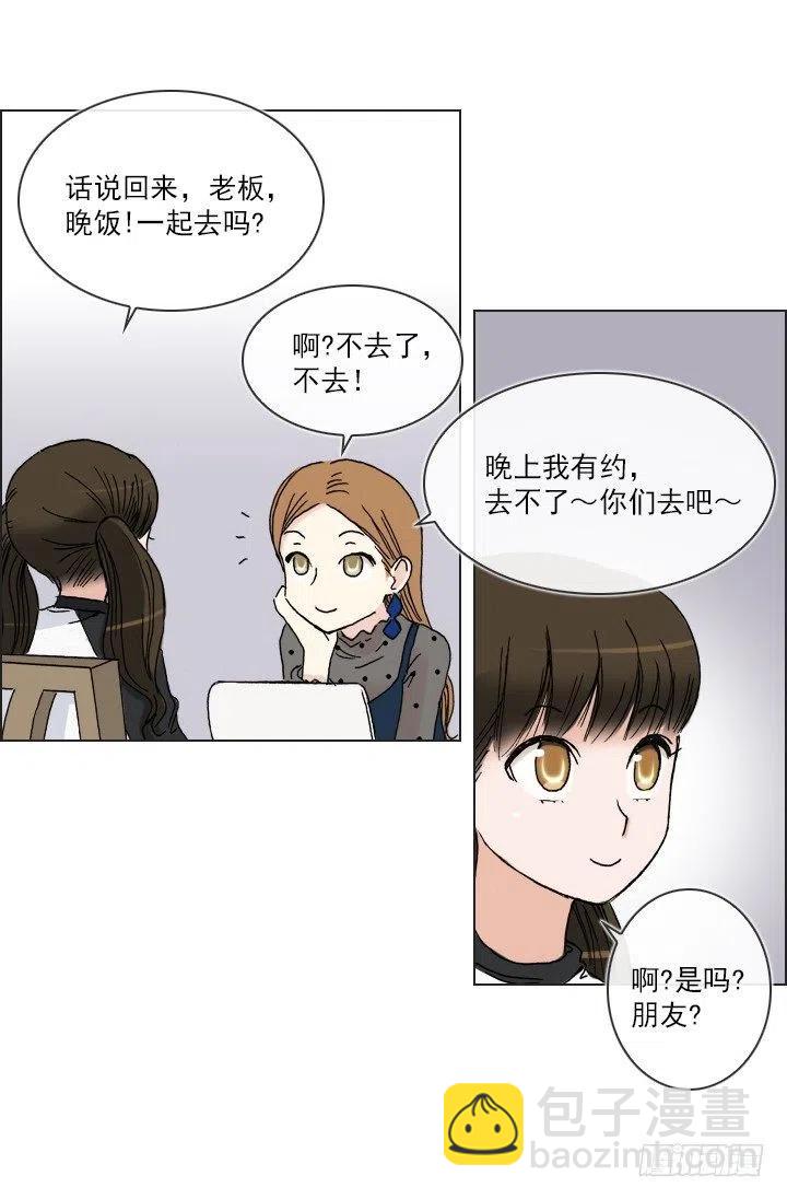 《总裁千金x肥宅》腹黑老板 第14页