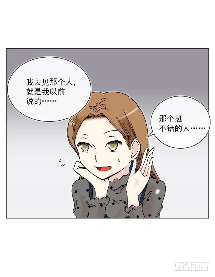 《总裁千金x肥宅》腹黑老板 第16页