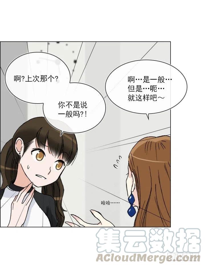 《总裁千金x肥宅》腹黑老板 第17页