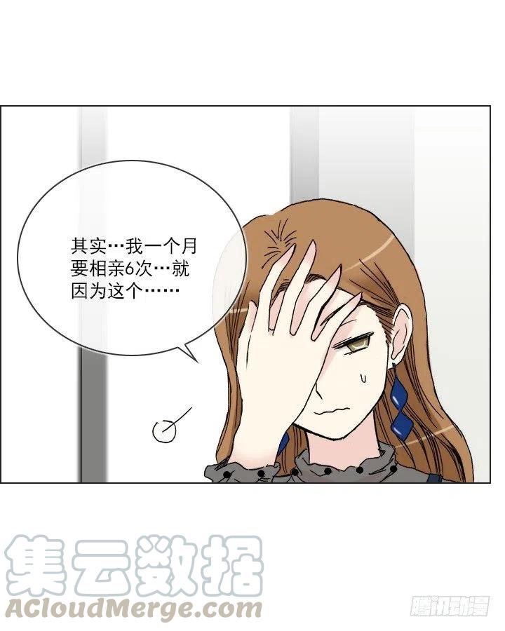 《总裁千金x肥宅》腹黑老板 第19页